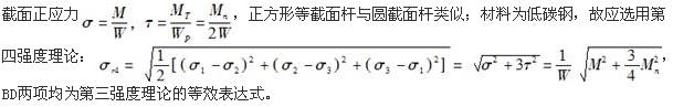 （暖通空调+动力）基础知识,章节练习,公用设备工程师工程科学基础,材料力学