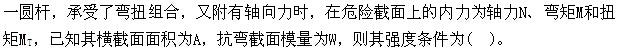 （暖通空调+动力）基础知识,章节练习,公用设备工程师工程科学基础,材料力学
