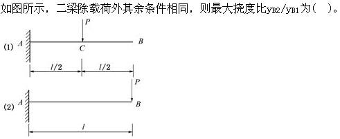 （暖通空调+动力）基础知识,章节练习,公用设备工程师工程科学基础,材料力学