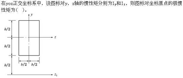 （暖通空调+动力）基础知识,章节练习,公用设备工程师工程科学基础,材料力学