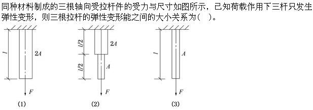 （暖通空调+动力）基础知识,章节练习,公用设备工程师工程科学基础,材料力学