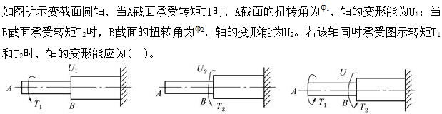 （暖通空调+动力）基础知识,章节练习,公用设备工程师工程科学基础,材料力学