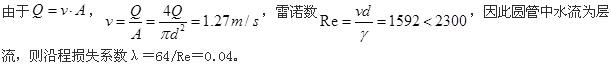 （暖通空调+动力）基础知识,专项练习,公用设备工程师《基础知识》（暖通空调+动力）流体力学
