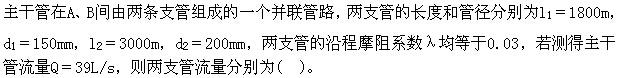 （暖通空调+动力）基础知识,专项练习,公用设备工程师《基础知识》（暖通空调+动力）流体力学