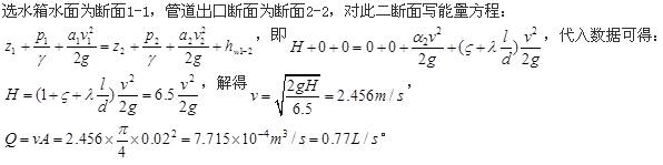 （暖通空调+动力）基础知识,专项练习,公用设备工程师《基础知识》（暖通空调+动力）流体力学