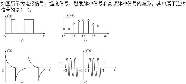 （暖通空调+动力）基础知识,章节练习,公用设备工程师现代技术基础,信号与信息基础
