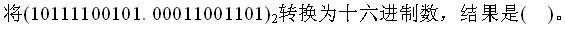 （暖通空调+动力）基础知识,章节练习,公用设备工程师现代技术基础,计算机基础