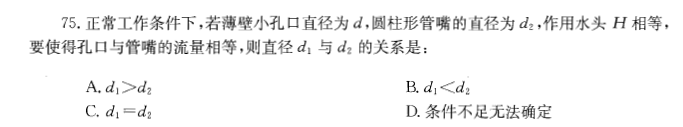 （暖通空调+动力）基础知识,历年真题,2012年基础知识（暖通空调+动力）真题