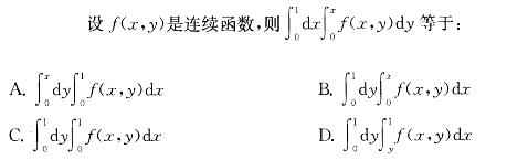 （暖通空调+动力）基础知识,章节练习,高等数学