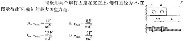 （暖通空调+动力）基础知识,章节练习,材料力学