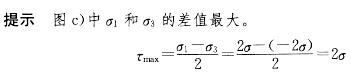 （暖通空调+动力）基础知识,章节练习,材料力学