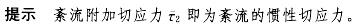 （暖通空调+动力）基础知识,章节练习,流体力学