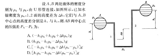 （暖通空调+动力）基础知识,章节练习,公用设备工程师（暖通空调+动力）基础知识流体力学