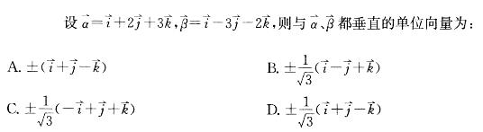 （暖通空调+动力）基础知识,章节练习,高等数学