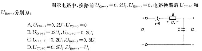 （暖通空调+动力）基础知识,章节练习,公用设备工程师（暖通空调+动力）基础知识电工电子技术