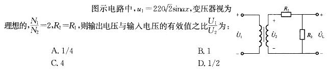 （暖通空调+动力）基础知识,章节练习,公用设备工程师（暖通空调+动力）基础知识电工电子技术