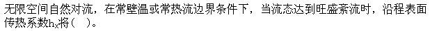 专业基础知识（暖通空调+动力）,章节练习,基础复习,传热学