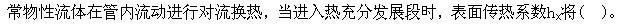 专业基础知识（暖通空调+动力）,章节练习,基础复习,传热学