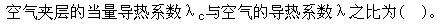 专业基础知识（暖通空调+动力）,章节练习,传热学