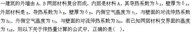 （暖通空调+动力）基础知识,章节练习,暖通空调动力专业基础知识