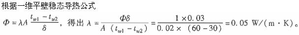 专业基础知识（暖通空调+动力）,章节练习,基础复习,传热学