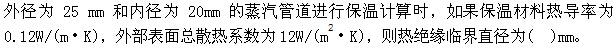 专业基础知识（暖通空调+动力）,章节练习,基础复习,传热学