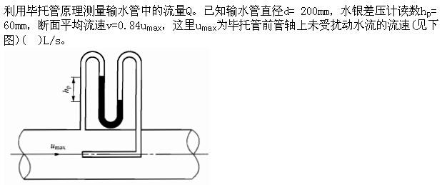 专业基础知识（暖通空调+动力）,章节练习,基础复习,工程流体力学及泵与风机