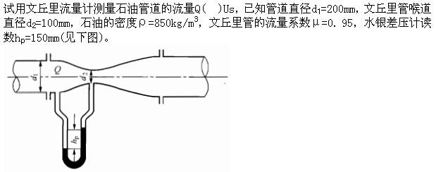 专业基础知识（暖通空调+动力）,章节练习,基础复习,工程流体力学及泵与风机