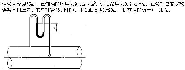 专业基础知识（暖通空调+动力）,章节练习,基础复习,工程流体力学及泵与风机