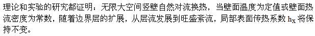 专业基础知识（暖通空调+动力）,章节练习,传热学