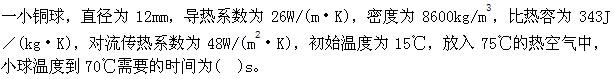 专业基础知识（暖通空调+动力）,章节练习,基础复习,传热学