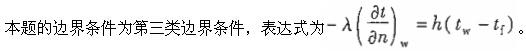专业基础知识（暖通空调+动力）,章节练习,传热学