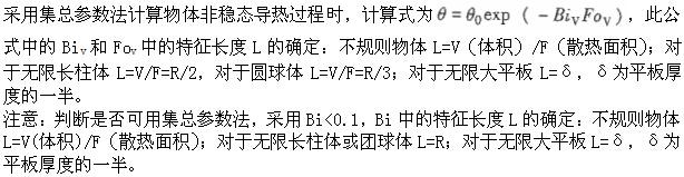 专业基础知识（暖通空调+动力）,章节练习,传热学