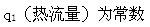 专业基础知识（暖通空调+动力）,章节练习,传热学