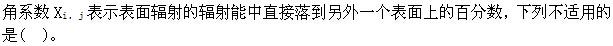 （暖通空调+动力）基础知识,章节练习,暖通空调动力专业基础知识