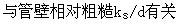 专业基础知识（暖通空调+动力）,章节练习,基础复习,工程流体力学及泵与风机