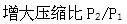 专业基础知识（暖通空调+动力）,章节练习,工程热力学