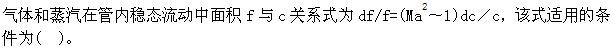 （暖通空调+动力）基础知识,章节练习,暖通空调动力专业基础知识