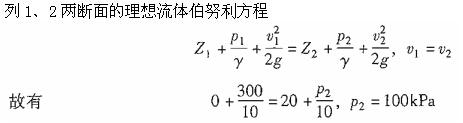 专业基础知识（暖通空调+动力）,章节练习,基础复习,工程流体力学及泵与风机