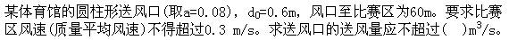 专业基础知识（暖通空调+动力）,章节练习,基础复习,工程流体力学及泵与风机