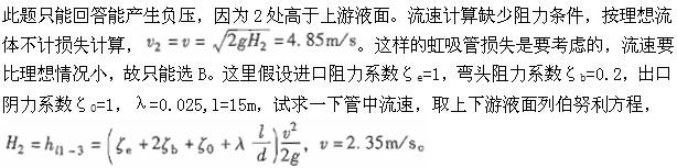 专业基础知识（暖通空调+动力）,章节练习,基础复习,工程流体力学及泵与风机