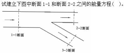 专业基础知识（暖通空调+动力）,章节练习,基础复习,工程流体力学及泵与风机