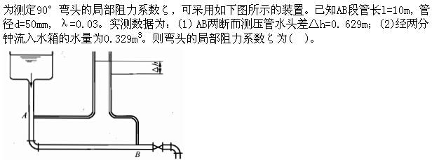 专业基础知识（暖通空调+动力）,章节练习,基础复习,工程流体力学及泵与风机