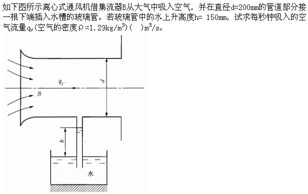 专业基础知识（暖通空调+动力）,章节练习,基础复习,工程流体力学及泵与风机