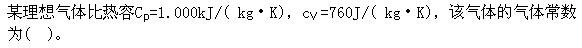 专业基础知识（暖通空调+动力）,章节练习,基础复习,工程热力学