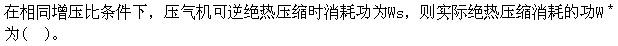 （暖通空调+动力）基础知识,章节练习,暖通空调动力专业基础知识