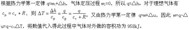 专业基础知识（暖通空调+动力）,章节练习,基础复习,工程热力学
