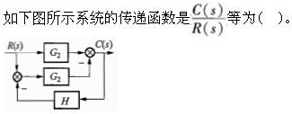 专业基础知识（暖通空调+动力）,章节练习,基础复习,自动控制