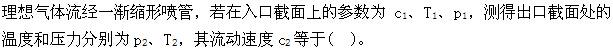 （暖通空调+动力）基础知识,章节练习,暖通空调动力专业基础知识