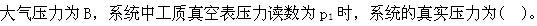 专业基础知识（暖通空调+动力）,章节练习,公用设备工程师《专业基础知识》（暖通空调+动力）工程热力学